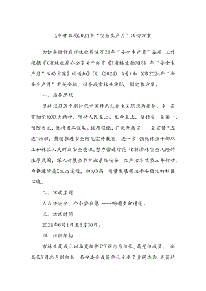 X市林业局2024年“安全生产月”活动方案.docx