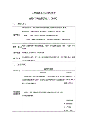 信息技术《巧做金杯奖健儿》教学设计.docx