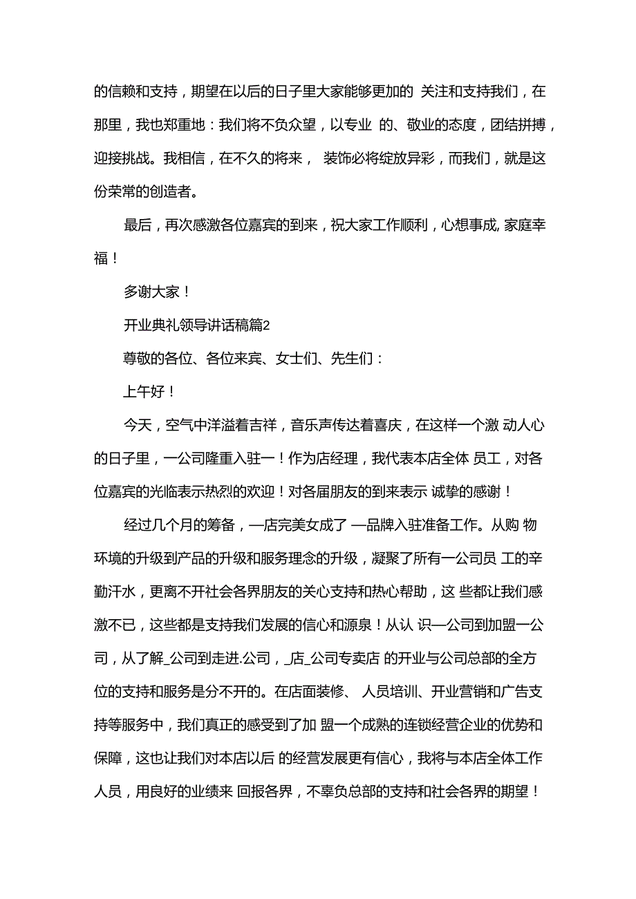 开业典礼领导讲话稿（19篇）.docx_第2页