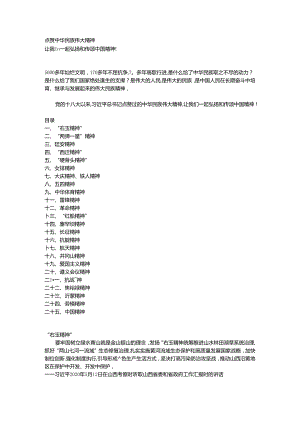 点赞中华民族伟大精神演讲稿.docx