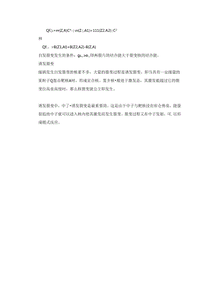 核电基础知识(授课讲稿).docx