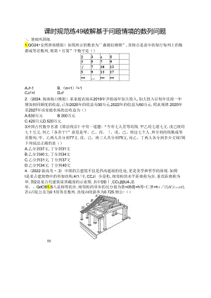 2025优化设计一轮课时规范练49 破解基于问题情境的数列问题.docx