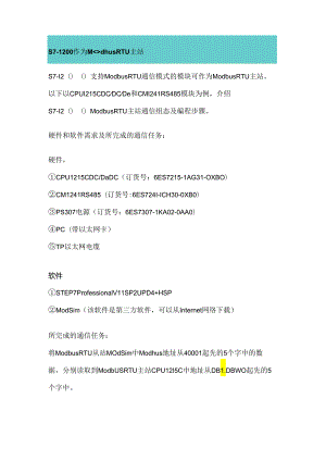 s71200-modbus-通讯指令解析.docx