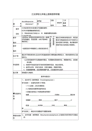 Unit6 Do you like bananas导学案.docx