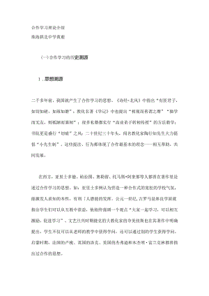A合作学习理论.docx