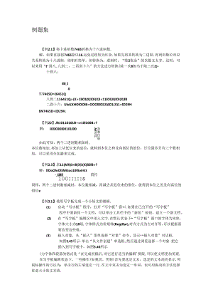 《信息技术基础》例题集.docx