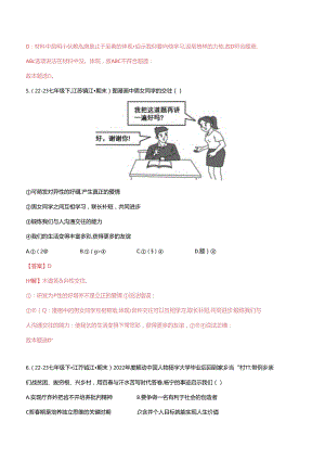 专题01 青春时光（精选高频选择题40题）（解析版）备战2023-2024学年七年级道德与法治下学期期末真题分类汇编（江苏专用.docx