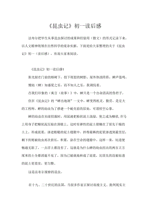 《昆虫记》初一读后感.docx