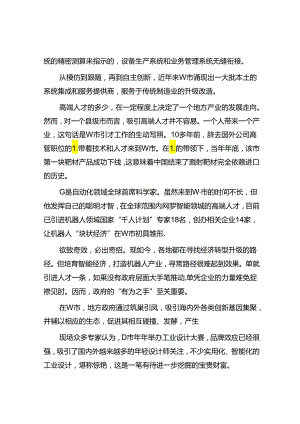 经验做法交流：用好综合考核“指挥棒” 助力县域经济高质量发展.docx