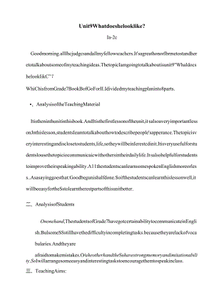 unit9-What-does-he-look-like说课稿.docx