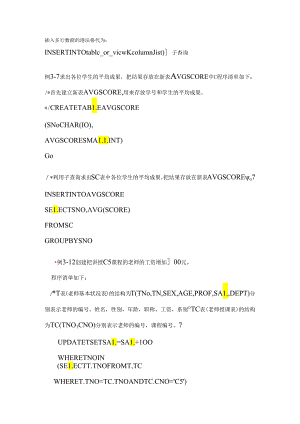 SQL授予用户权限的语句.docx