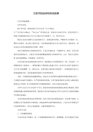 万圣节的由来和传说故事.docx