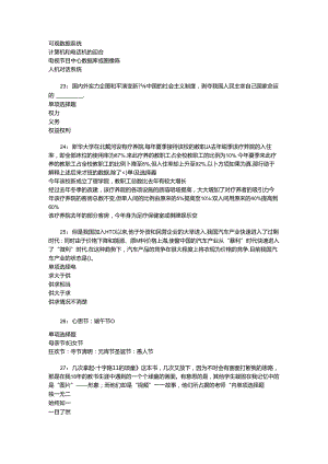 事业单位招聘考试复习资料-上高2020年事业编招聘考试真题及答案解析【考试版】.docx