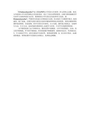 Unit 3 What would y(反思).docx
