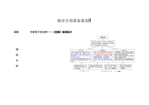 精读引领课：《白鹅》教学设计.docx