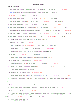 桥涵施工技术试题(综合).doc