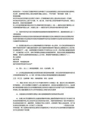 事业单位招聘考试复习资料-上高事业编招聘2016年考试真题及答案解析【考试版】_2.docx