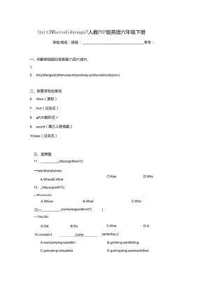 Unit 3 Where did you go？单元卷（含解析）.docx