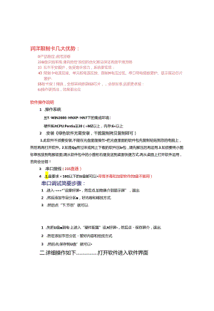 LED控制软件使用操作说明.docx