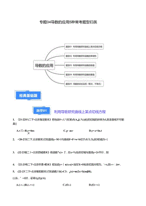 专题04 导数的应用5种常考题型归类（原卷版）.docx