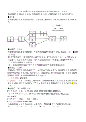 2022年下半年中级系统集成项目管理师《应用技术》（真题卷）.docx