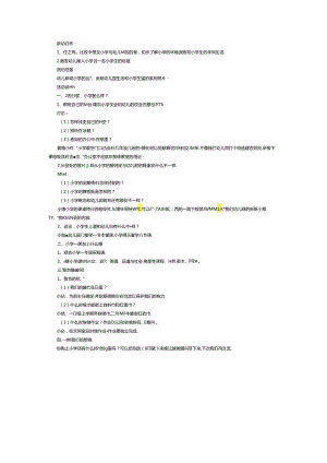 幼儿园大班《我要上小学了》幼儿园与小学不同情况介绍教案.docx