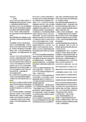2024年最新合同法.docx