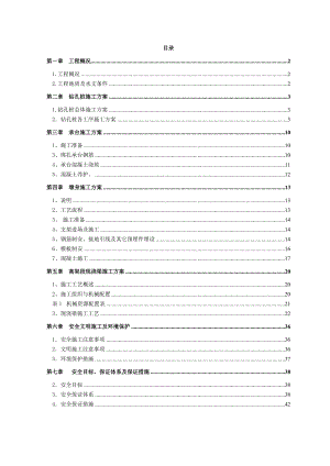 桥梁工程施工方案.doc