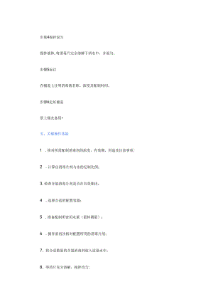 养老服务为老年人环境消毒配制消毒液具体流程.docx