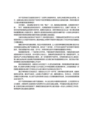 《改造我们的学习》心得体会.docx