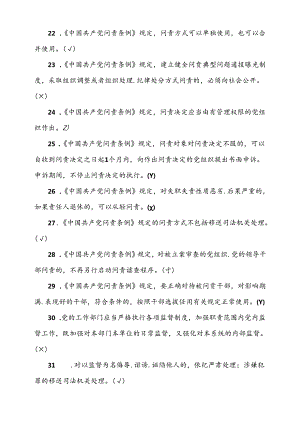党规党纪和德廉知识测试题题库（带答案）.docx