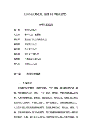 《教师礼仪规范》.docx