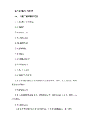 EPC分包管理.docx