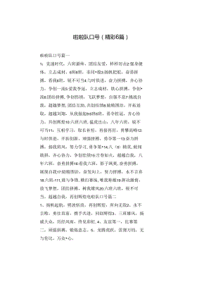 啦啦队口号（精彩6篇）.docx