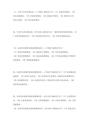 2025年精准扶贫知识竞赛题库及答案（精选203题）.docx