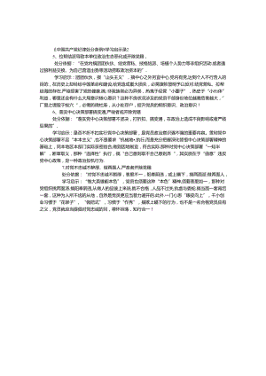 《中国共产党纪律处分条例》学习启示录2.docx