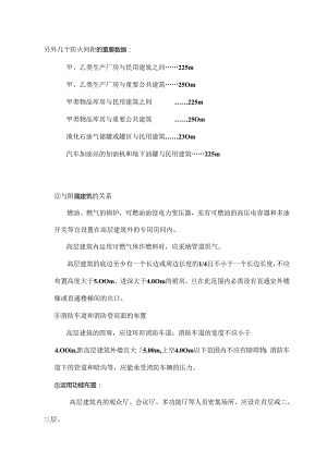 《建筑防火》讲课稿.docx