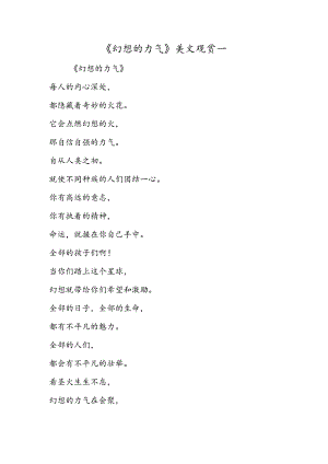 《梦想的力量》美文欣赏一.docx