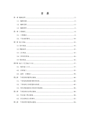 桥梁下部结构施工方案#四川#柱式墩#钢筋砼承台.doc
