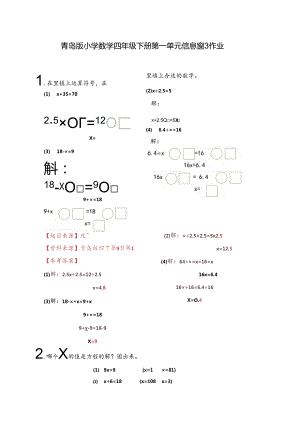 青岛版四下第一单元信息窗3作业.docx