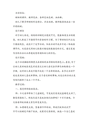 小班美术树林教案5篇.docx