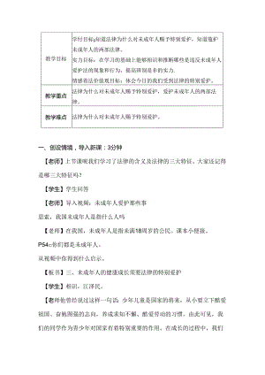 7.2 特殊保护第二课时.docx