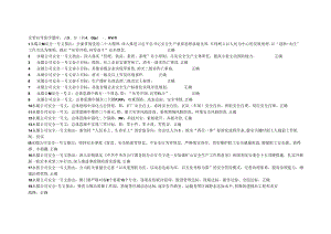 煤矿安管以考促学考试全部题库2024年5月29日.docx