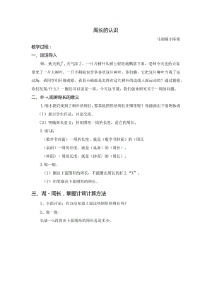 周长的认识2.docx