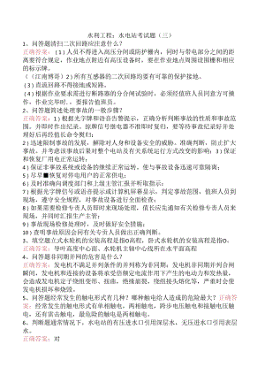 水利工程：水电站考试题（三）.docx