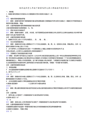 三年级下册科学同步练习指南针_教科版.docx
