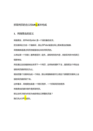 python-网络爬虫.docx