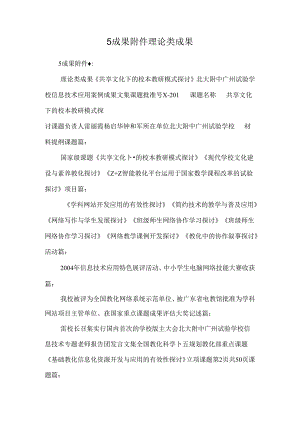 5成果附件理论类成果.docx