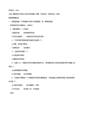 期末考试 (172).docx