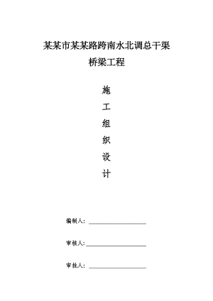 桥梁下部结构施工组织设计.doc